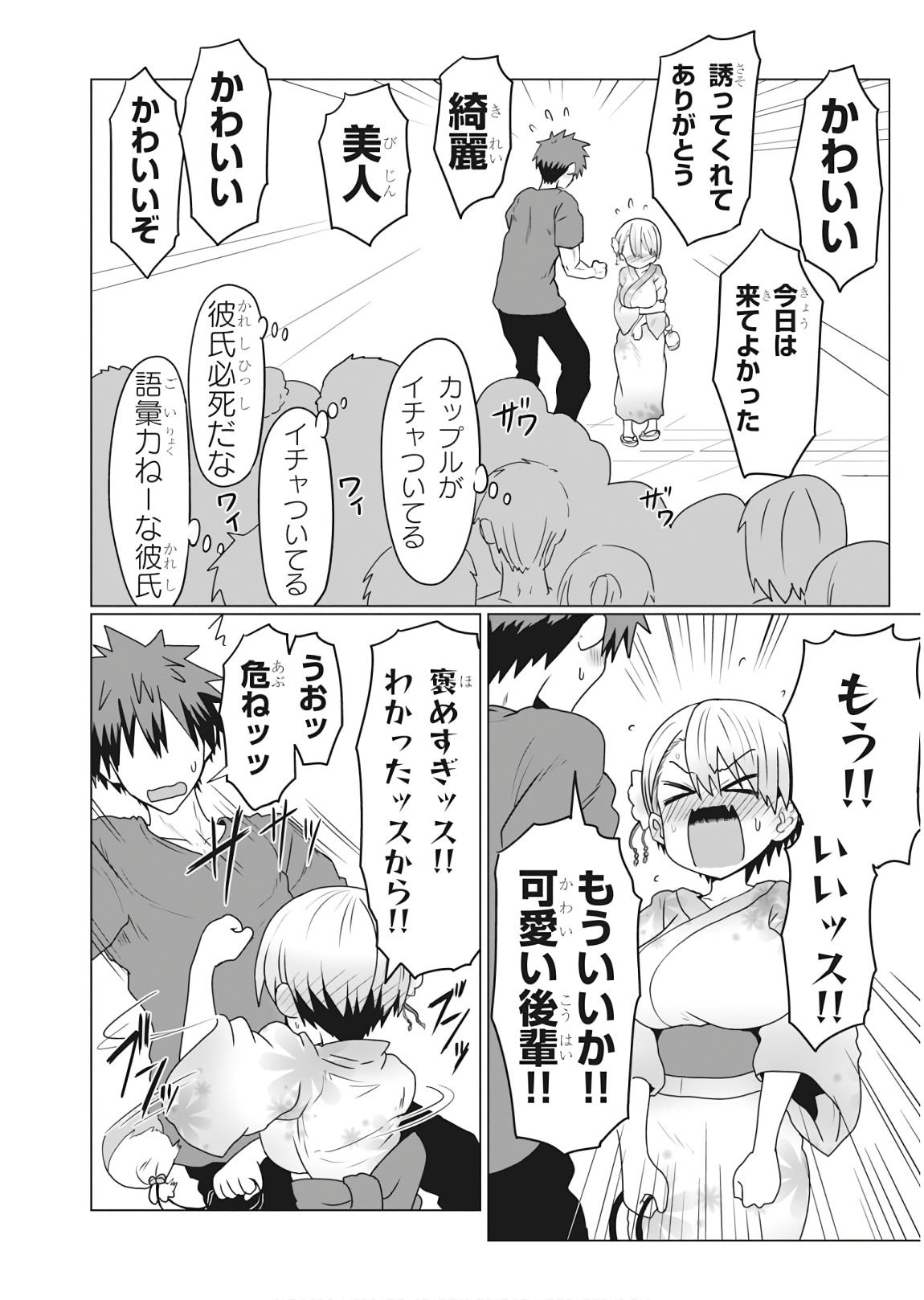 Uzaki-chan wa Asobitai! Chap 23 - Next Chap 24