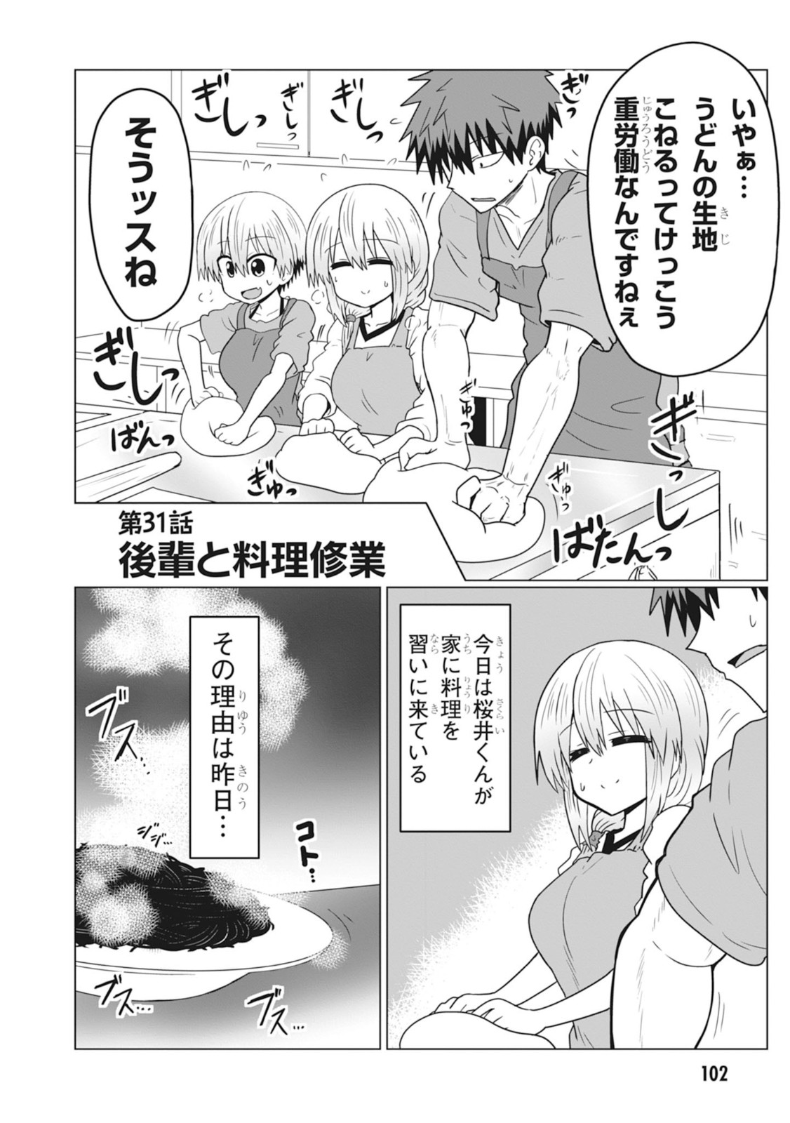 Uzaki-chan wa Asobitai! Chap 31 - Next Chap 32
