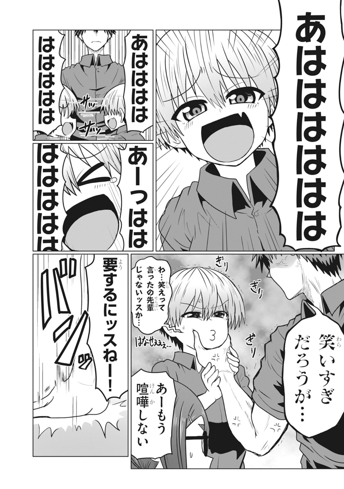 Uzaki-chan wa Asobitai! Chap 31 - Next Chap 32