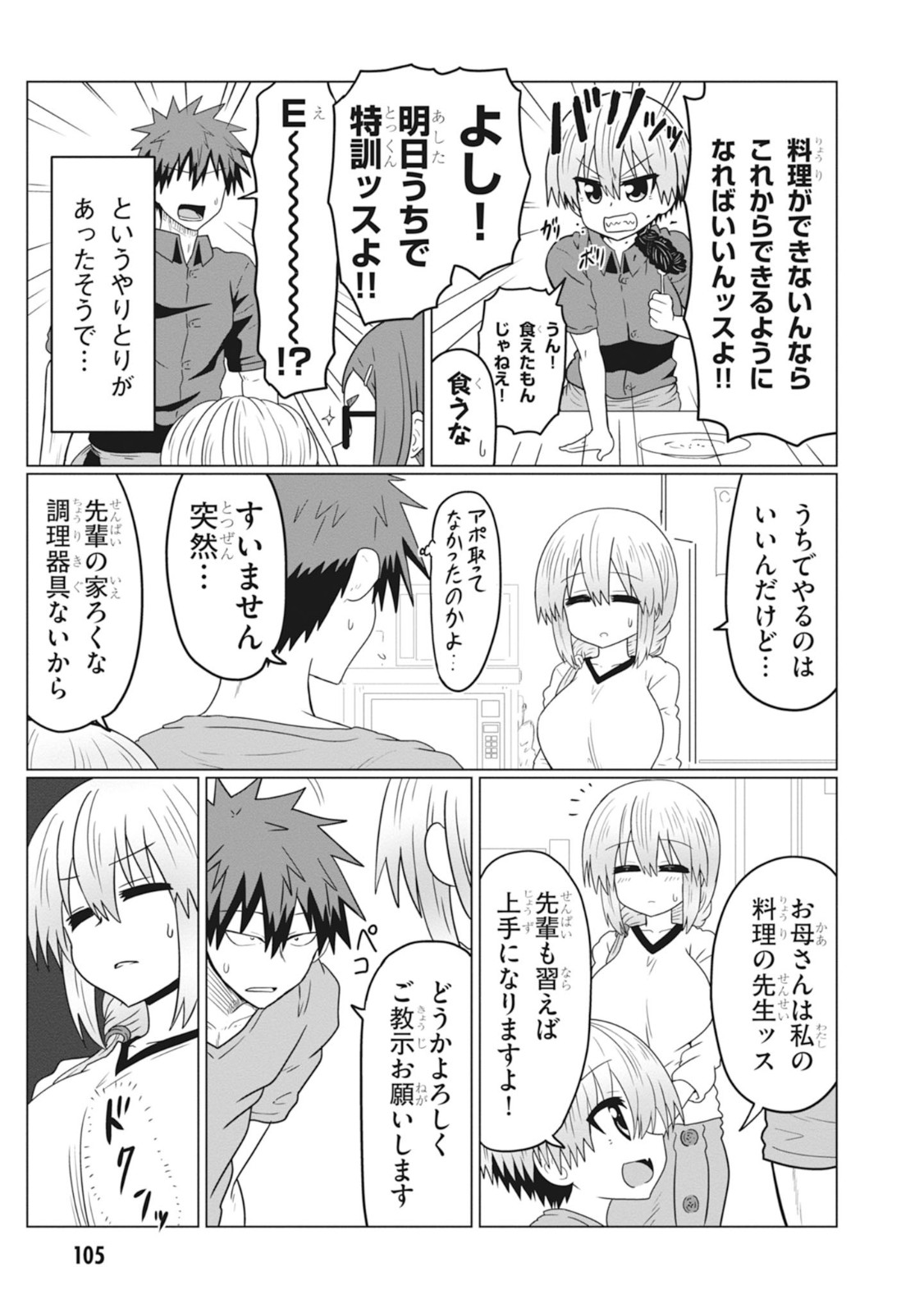 Uzaki-chan wa Asobitai! Chap 31 - Next Chap 32