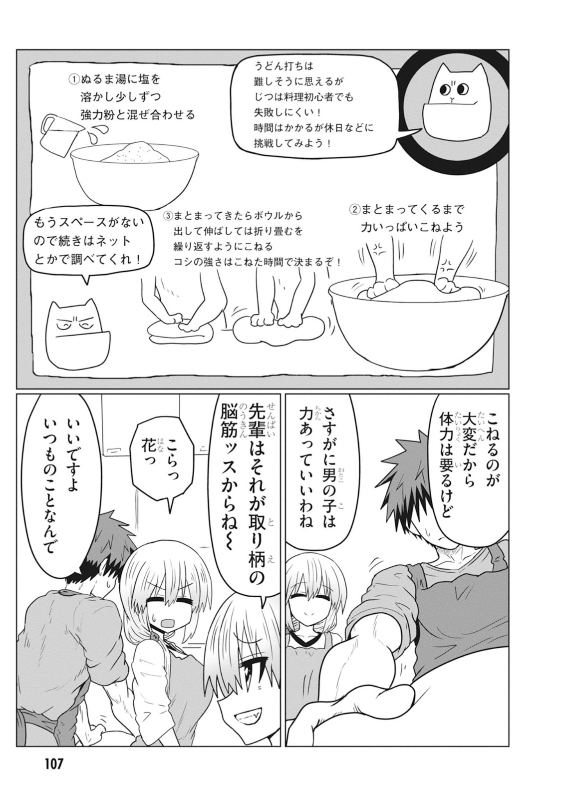 Uzaki-chan wa Asobitai! Chap 31 - Next Chap 32