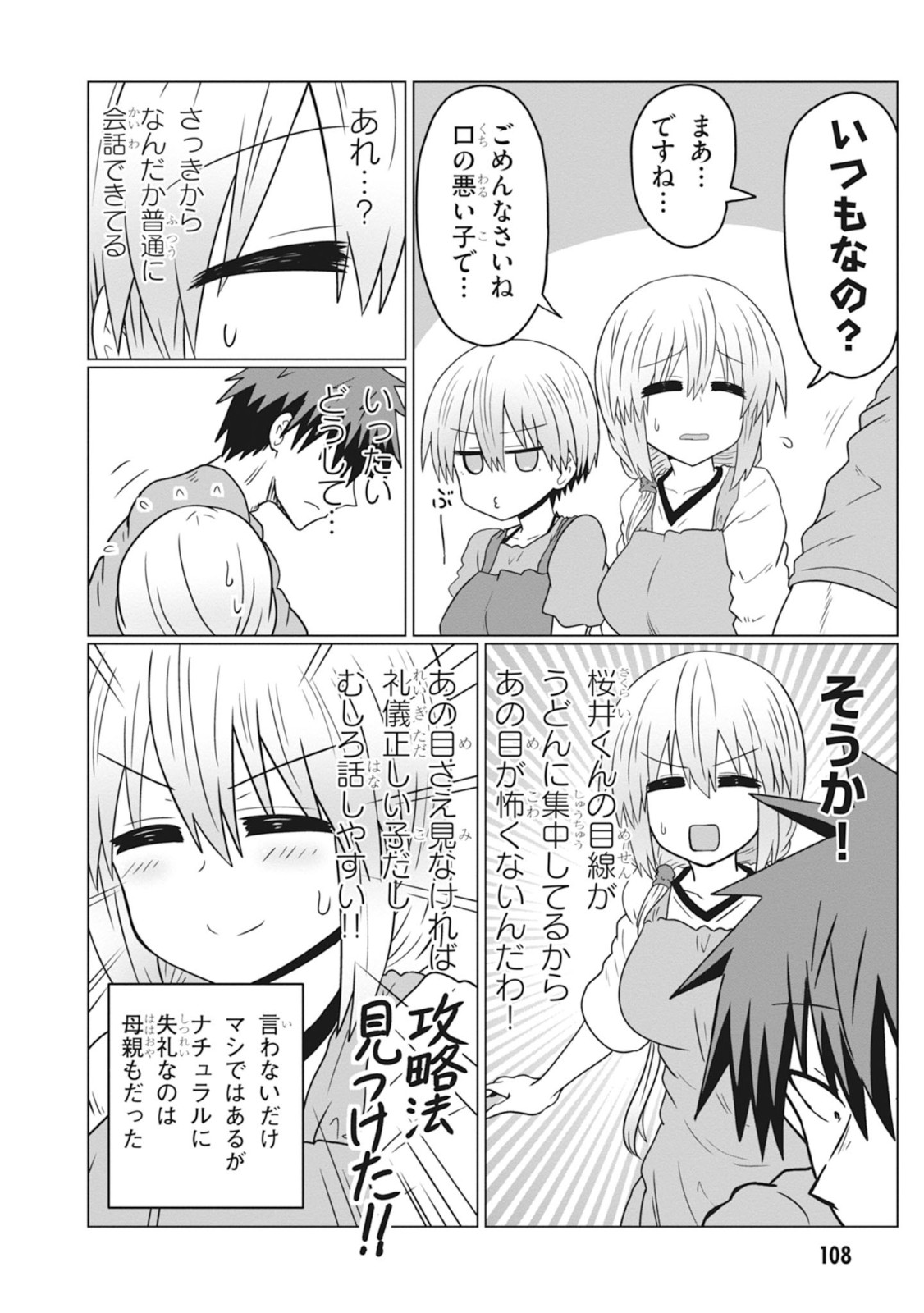 Uzaki-chan wa Asobitai! Chap 31 - Next Chap 32