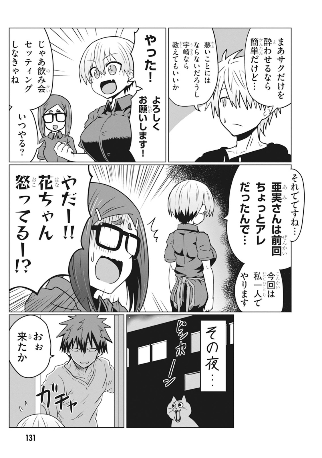 Uzaki-chan wa Asobitai! Chap 33 - Next Chap 34