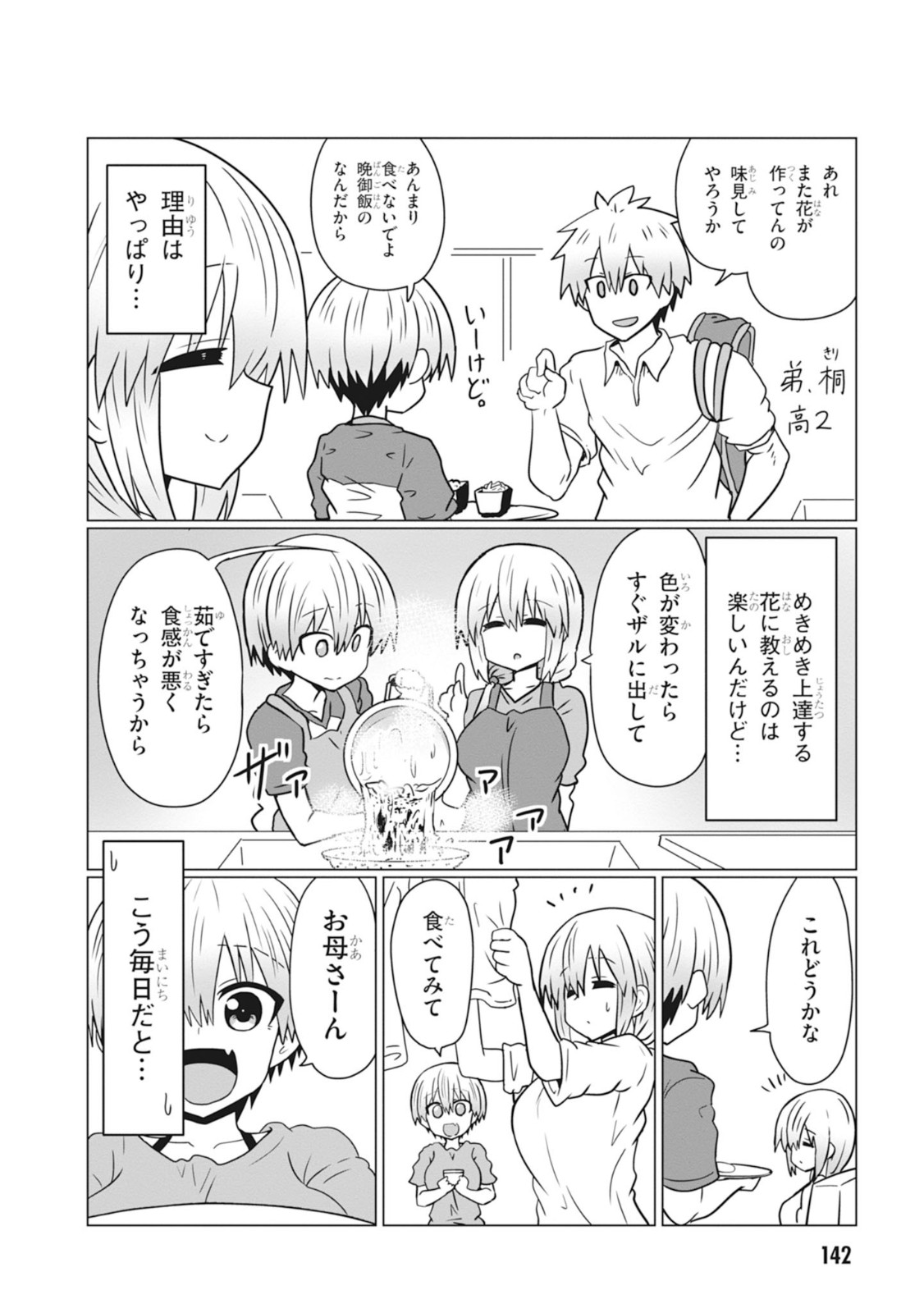Uzaki-chan wa Asobitai! Chap 33 - Next Chap 34