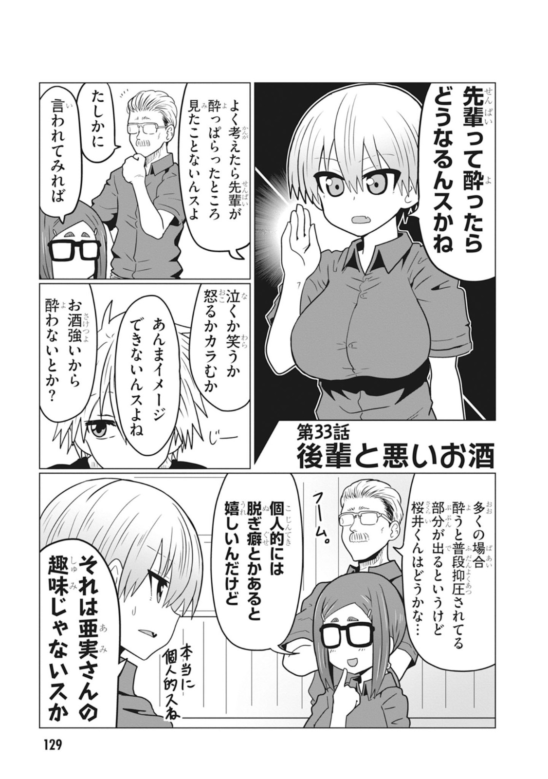 Uzaki-chan wa Asobitai! Chap 33 - Next Chap 34