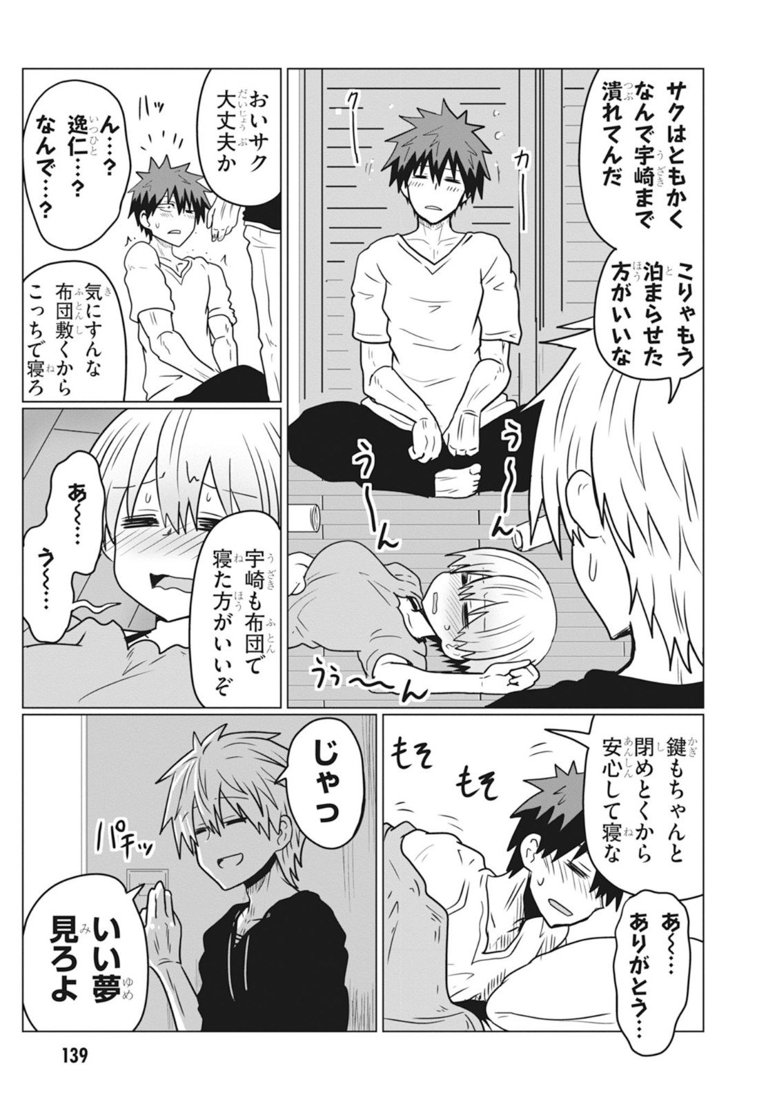Uzaki-chan wa Asobitai! Chap 33 - Next Chap 34