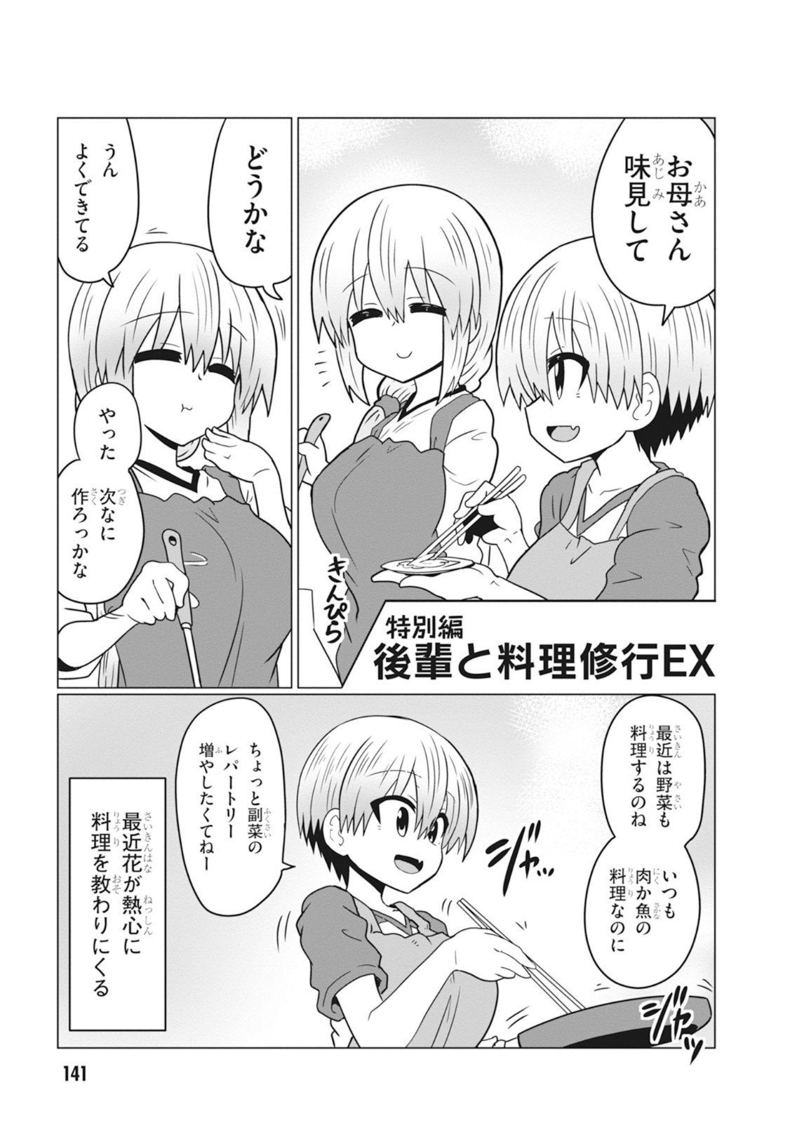 Uzaki-chan wa Asobitai! Chap 33 - Next Chap 34