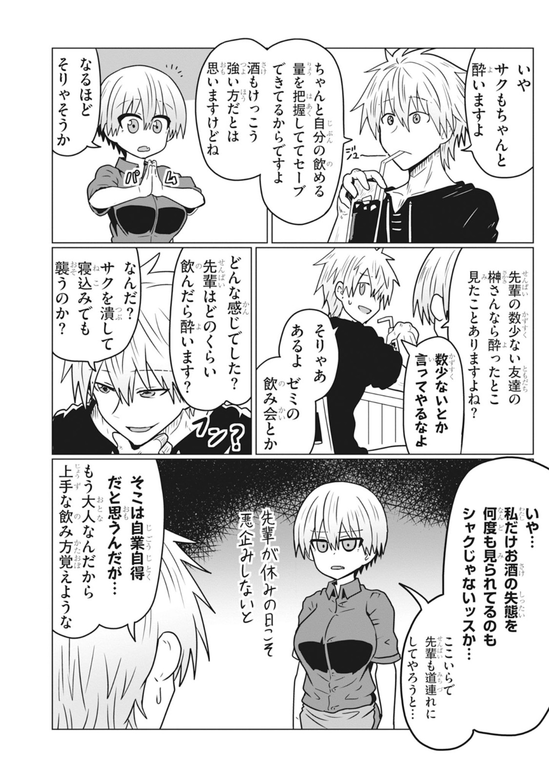 Uzaki-chan wa Asobitai! Chap 33 - Next Chap 34