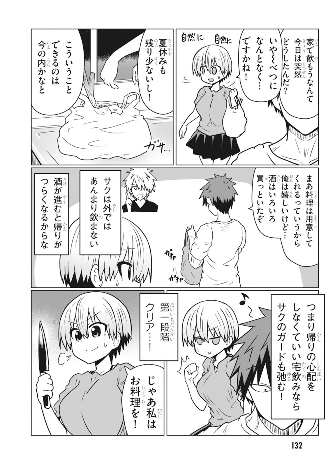 Uzaki-chan wa Asobitai! Chap 33 - Next Chap 34