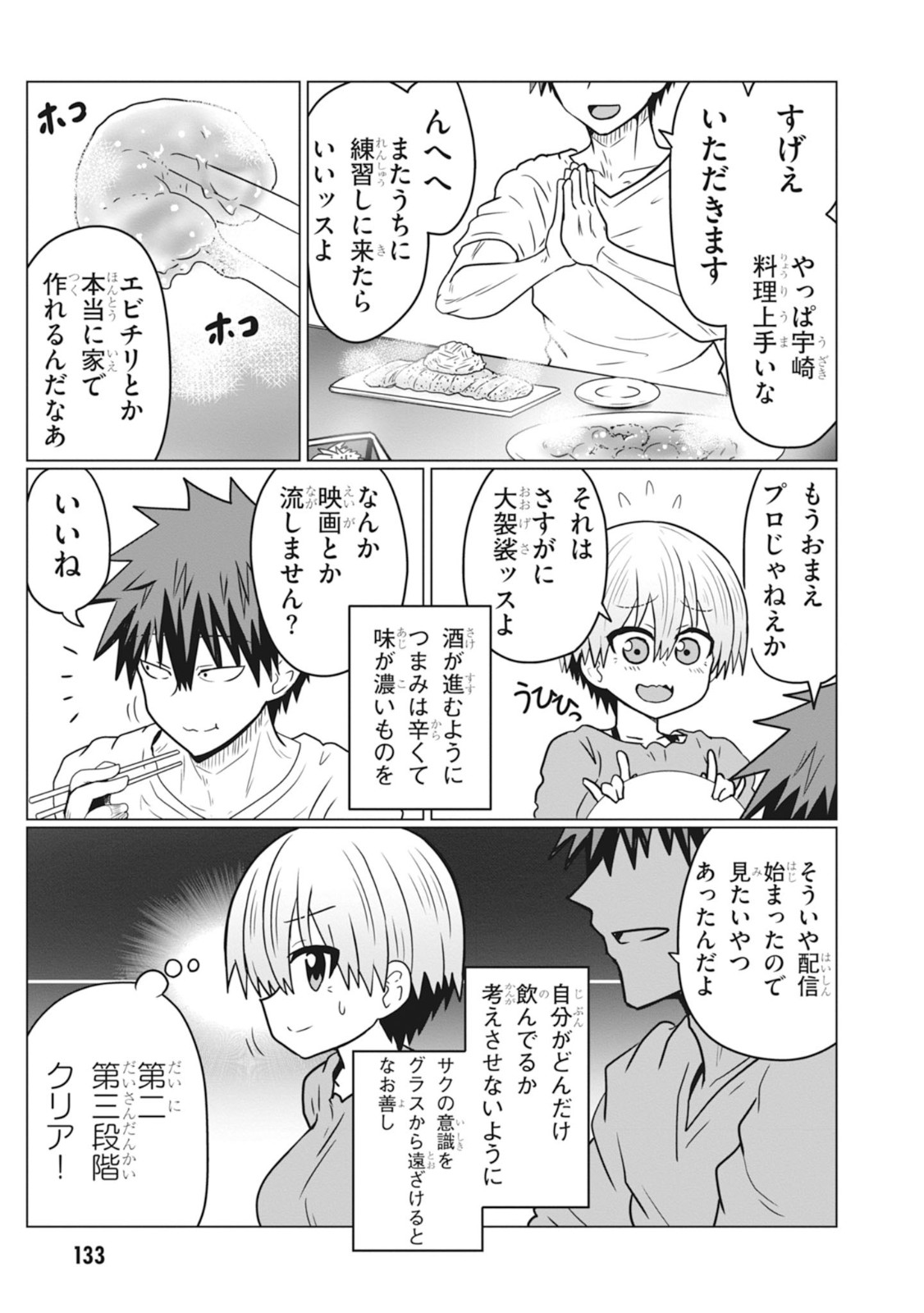 Uzaki-chan wa Asobitai! Chap 33 - Next Chap 34