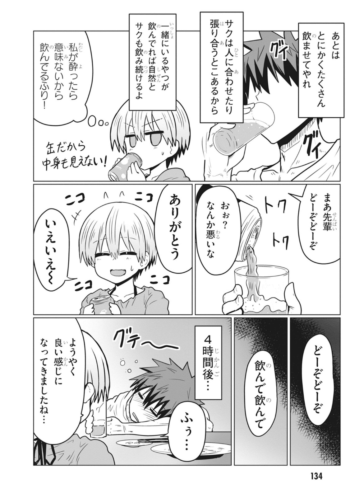 Uzaki-chan wa Asobitai! Chap 33 - Next Chap 34