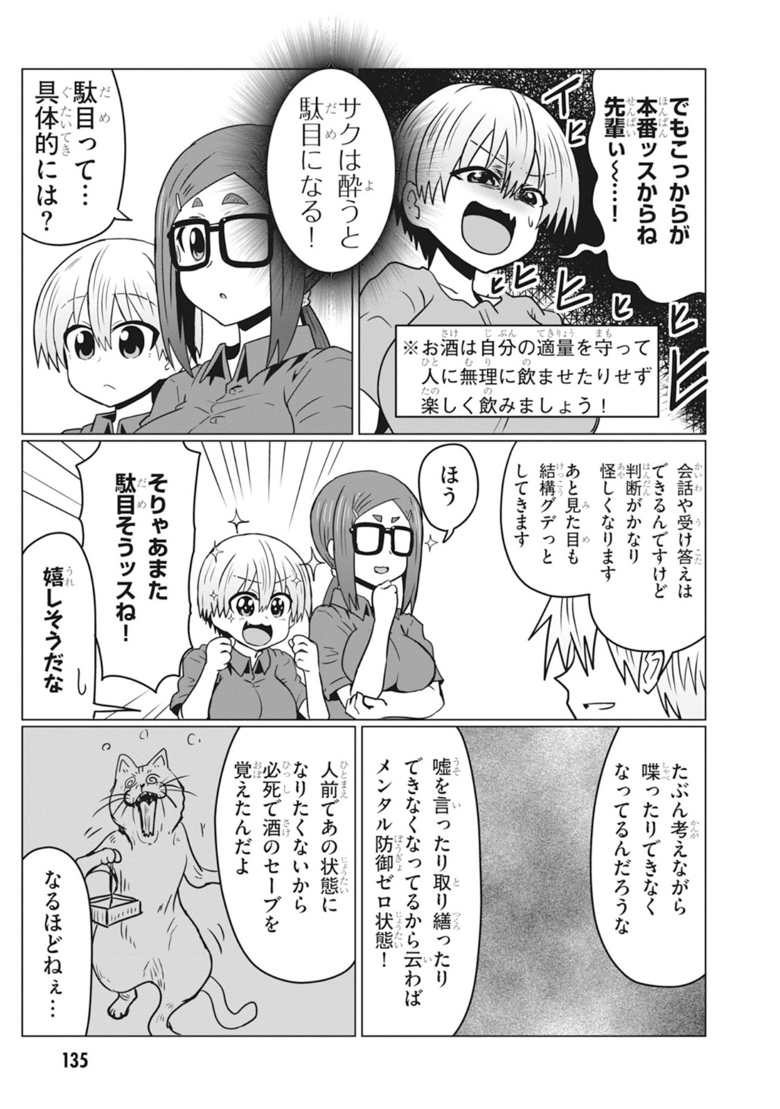Uzaki-chan wa Asobitai! Chap 33 - Next Chap 34