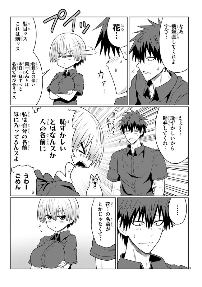 Uzaki-chan wa Asobitai! Chap 55 - Next Chap 56