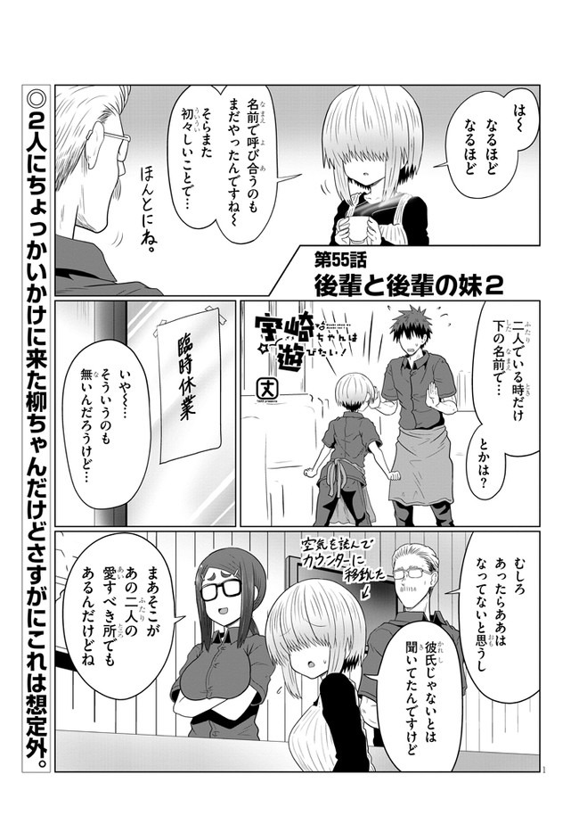 Uzaki-chan wa Asobitai! Chap 55 - Next Chap 56