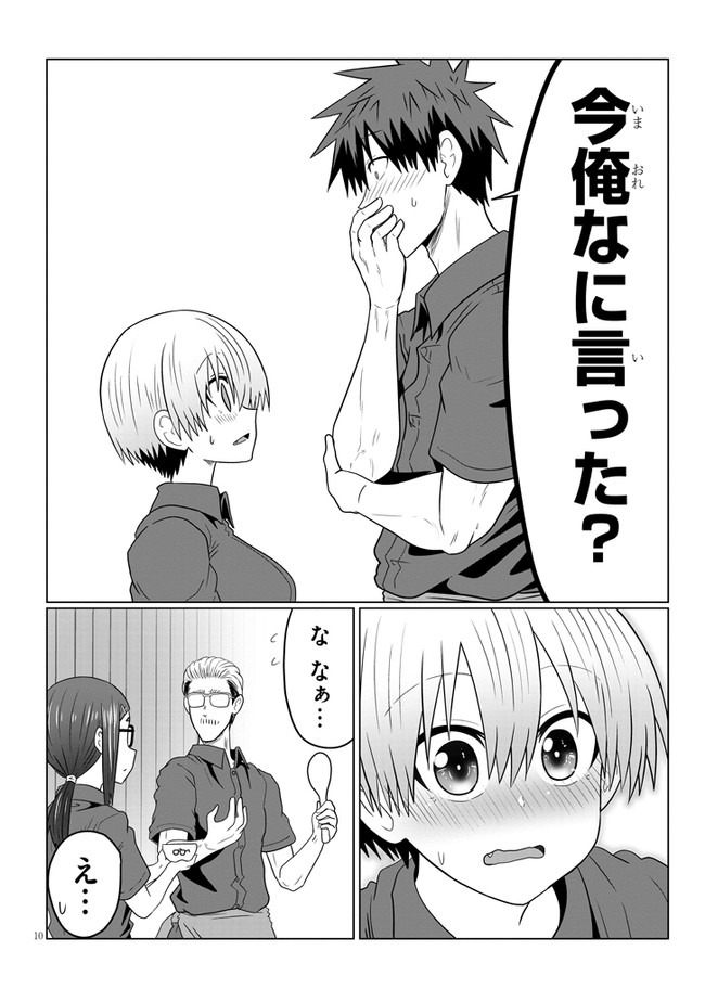 Uzaki-chan wa Asobitai! Chap 55 - Next Chap 56