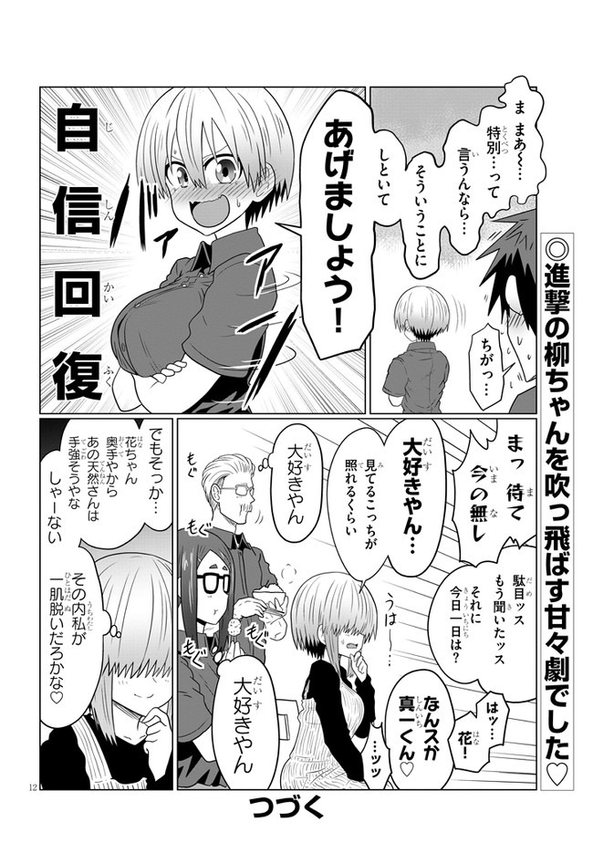 Uzaki-chan wa Asobitai! Chap 55 - Next Chap 56