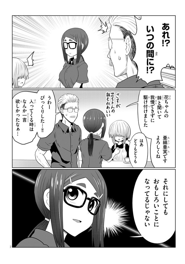 Uzaki-chan wa Asobitai! Chap 55 - Next Chap 56