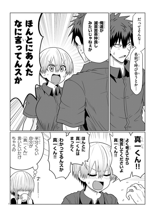 Uzaki-chan wa Asobitai! Chap 55 - Next Chap 56