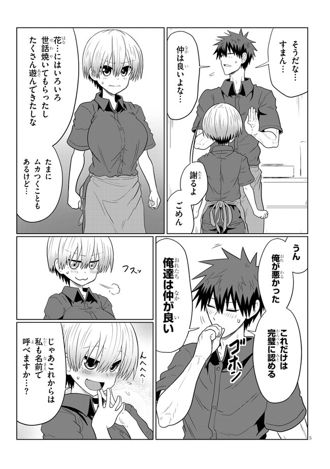 Uzaki-chan wa Asobitai! Chap 55 - Next Chap 56