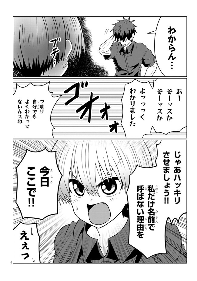Uzaki-chan wa Asobitai! Chap 55 - Next Chap 56