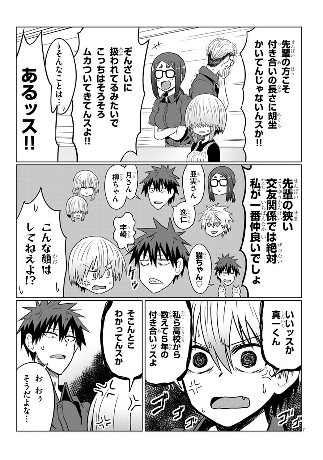Uzaki-chan wa Asobitai! Chap 55 - Next Chap 56