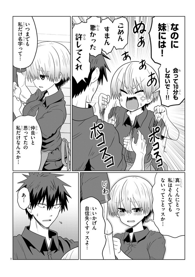 Uzaki-chan wa Asobitai! Chap 55 - Next Chap 56