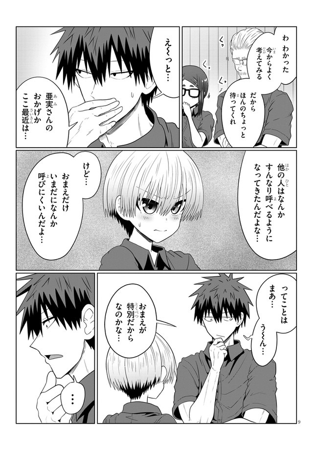 Uzaki-chan wa Asobitai! Chap 55 - Next Chap 56
