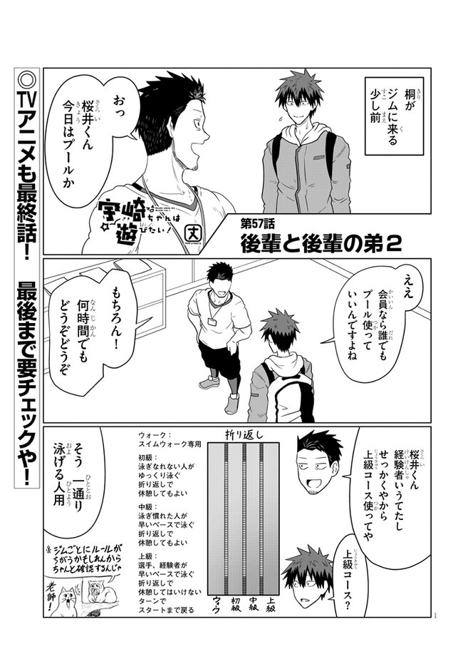 Uzaki-chan wa Asobitai! Chap 57 - Next Chap 58