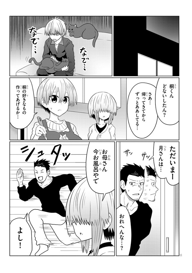 Uzaki-chan wa Asobitai! Chap 57 - Next Chap 58