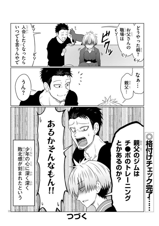 Uzaki-chan wa Asobitai! Chap 57 - Next Chap 58