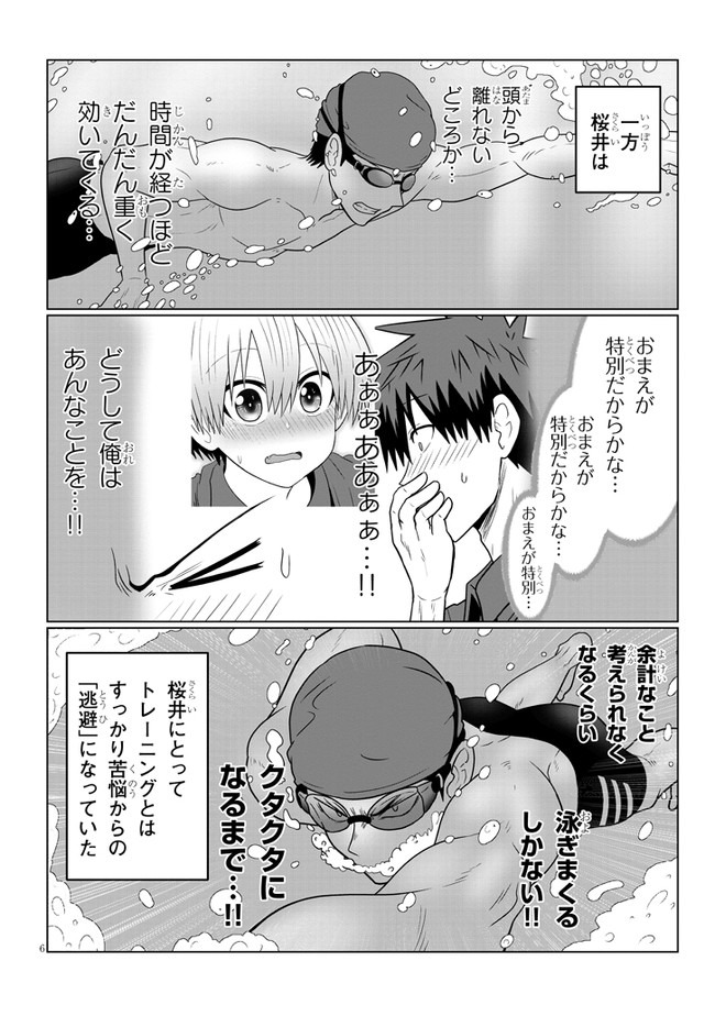 Uzaki-chan wa Asobitai! Chap 57 - Next Chap 58