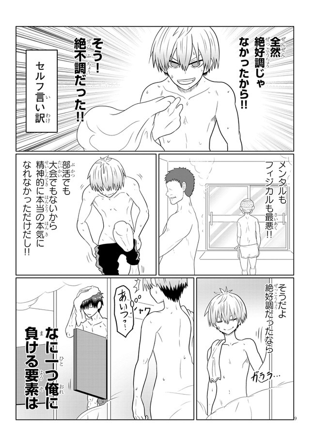 Uzaki-chan wa Asobitai! Chap 57 - Next Chap 58