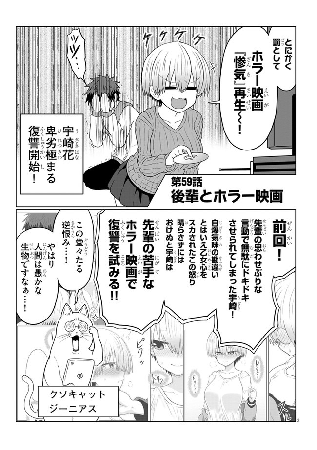 Uzaki-chan wa Asobitai! Chap 59 - Next Chap 60