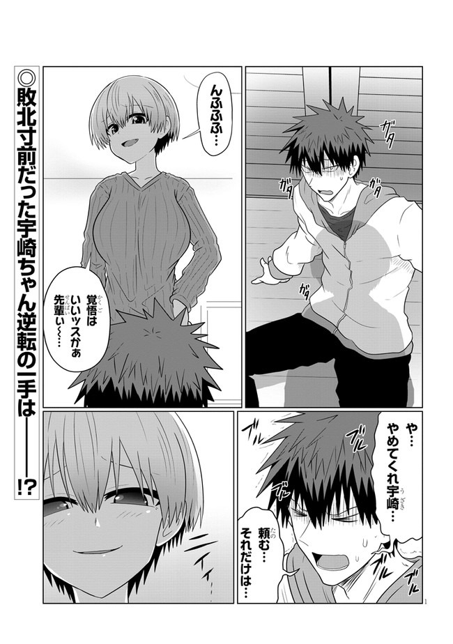 Uzaki-chan wa Asobitai! Chap 59 - Next Chap 60
