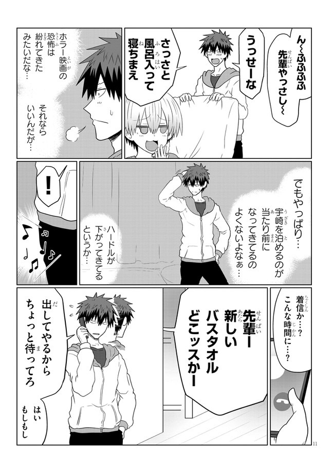 Uzaki-chan wa Asobitai! Chap 59 - Next Chap 60