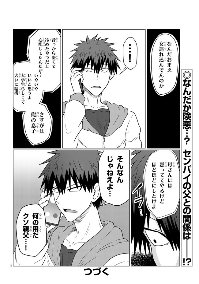 Uzaki-chan wa Asobitai! Chap 59 - Next Chap 60