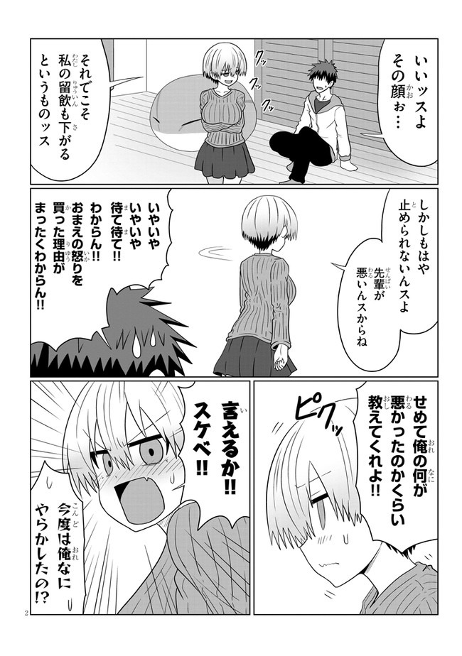 Uzaki-chan wa Asobitai! Chap 59 - Next Chap 60