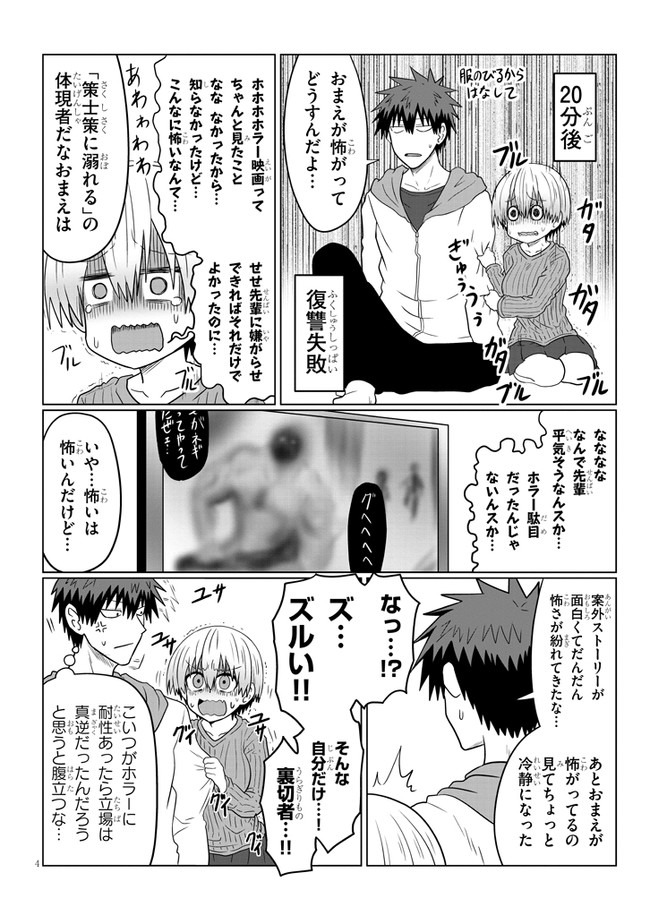 Uzaki-chan wa Asobitai! Chap 59 - Next Chap 60