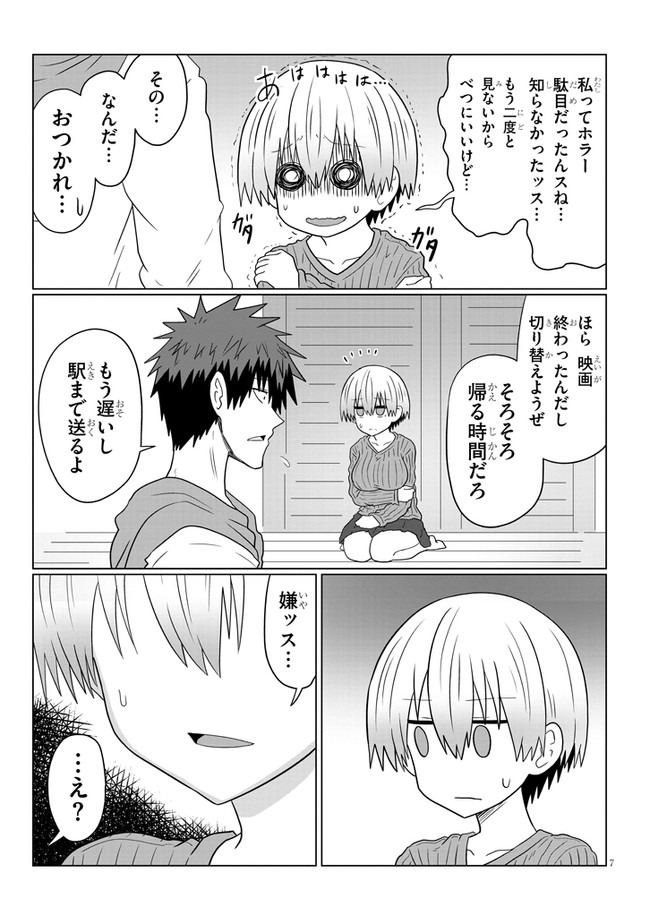 Uzaki-chan wa Asobitai! Chap 59 - Next Chap 60