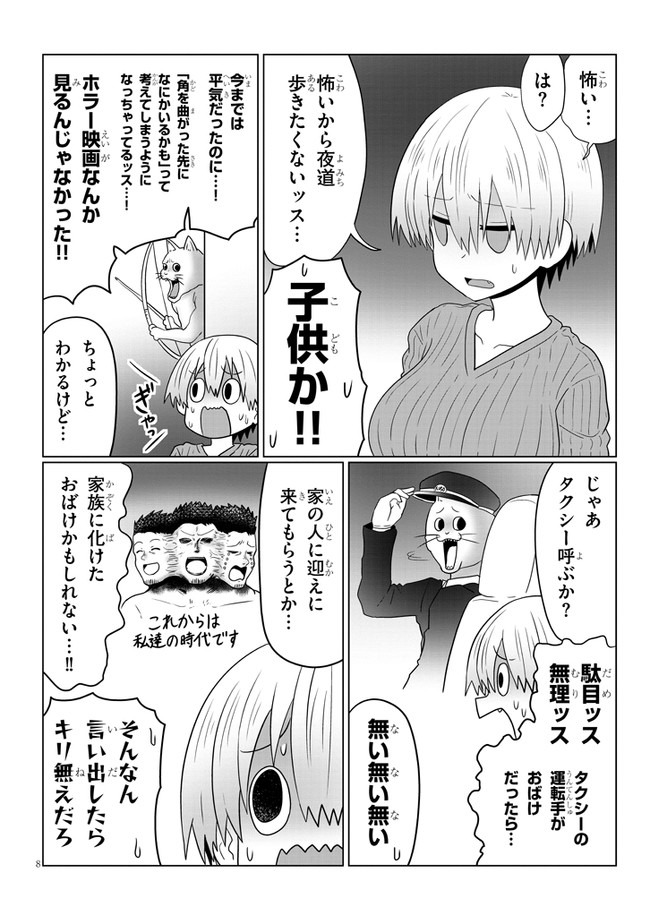 Uzaki-chan wa Asobitai! Chap 59 - Next Chap 60