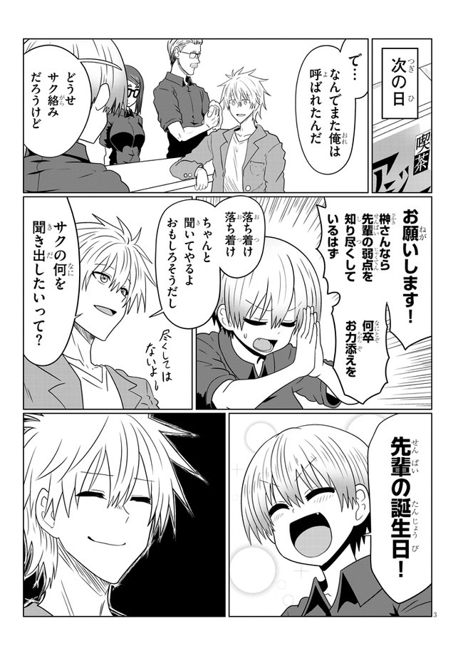 Uzaki-chan wa Asobitai! Chap 51 - Next Chap 52