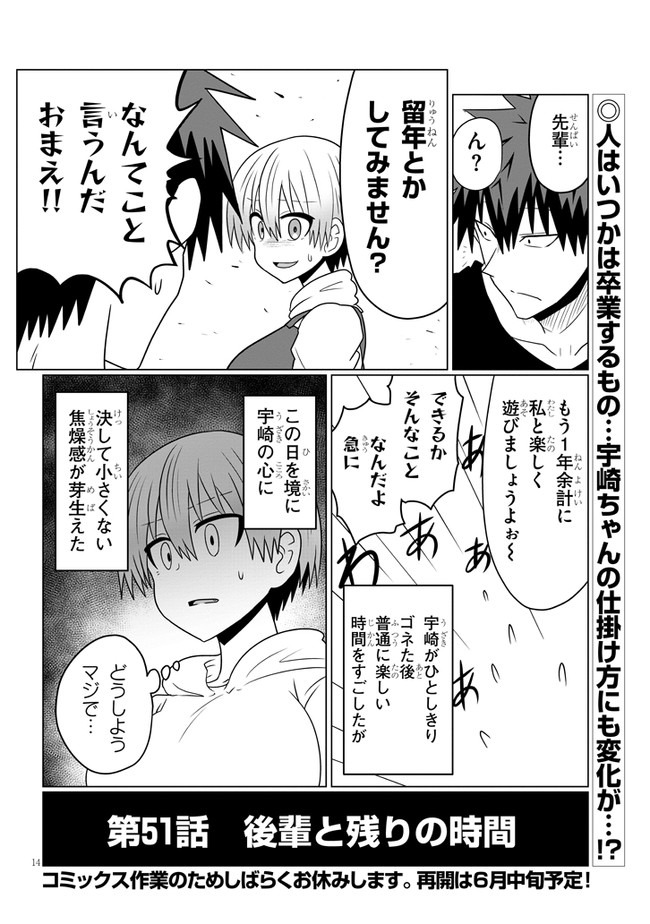 Uzaki-chan wa Asobitai! Chap 51 - Next Chap 52