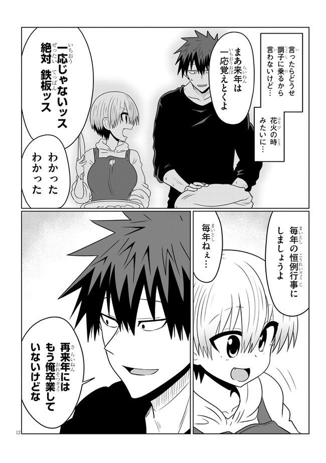 Uzaki-chan wa Asobitai! Chap 51 - Next Chap 52