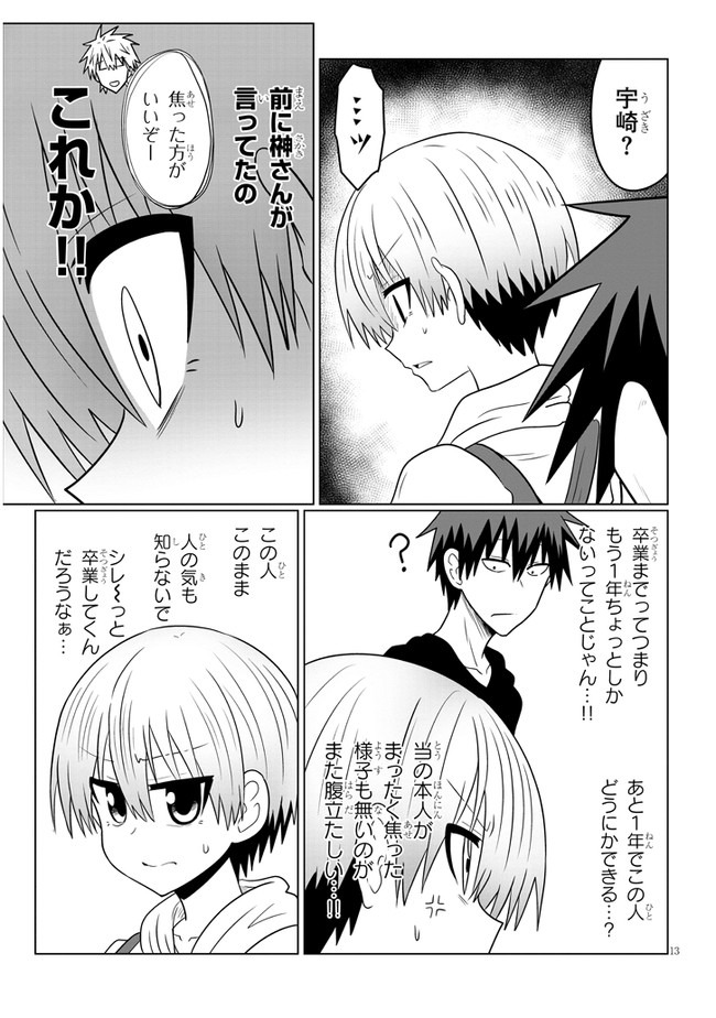 Uzaki-chan wa Asobitai! Chap 51 - Next Chap 52
