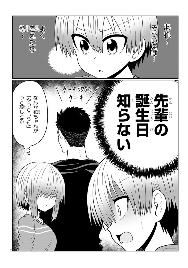 Uzaki-chan wa Asobitai! Chap 51 - Next Chap 52