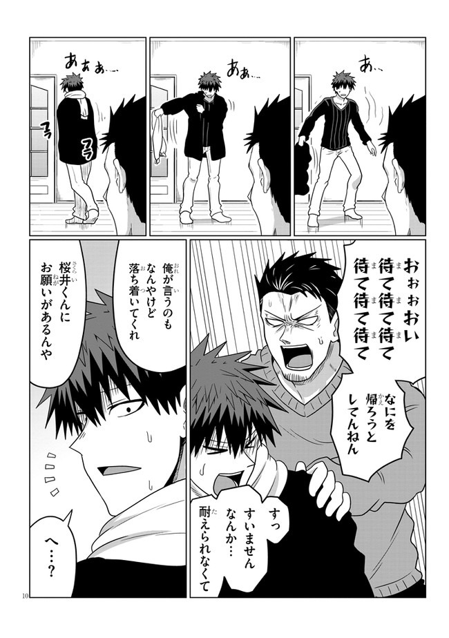 Uzaki-chan wa Asobitai! Chap 65 - Next Chap 66