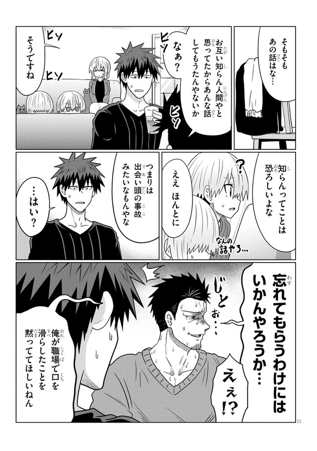 Uzaki-chan wa Asobitai! Chap 65 - Next Chap 66