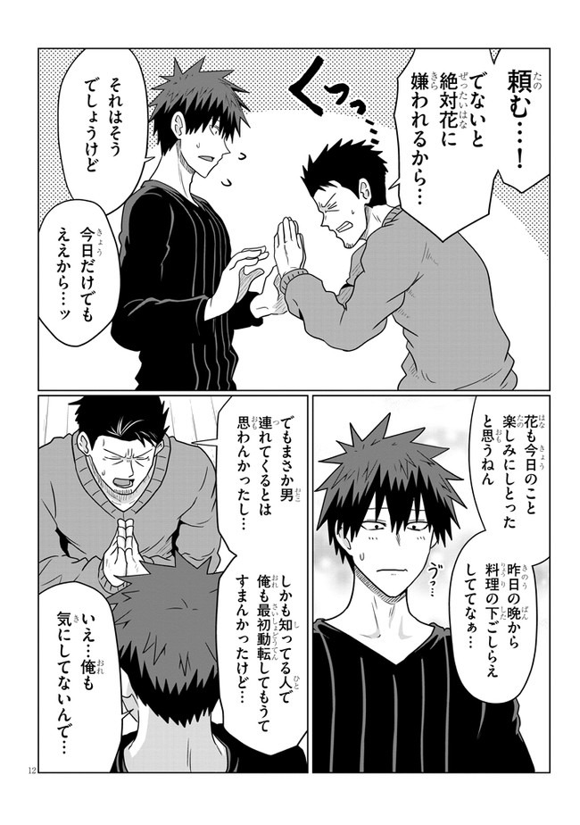 Uzaki-chan wa Asobitai! Chap 65 - Next Chap 66