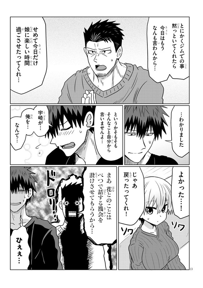 Uzaki-chan wa Asobitai! Chap 65 - Next Chap 66