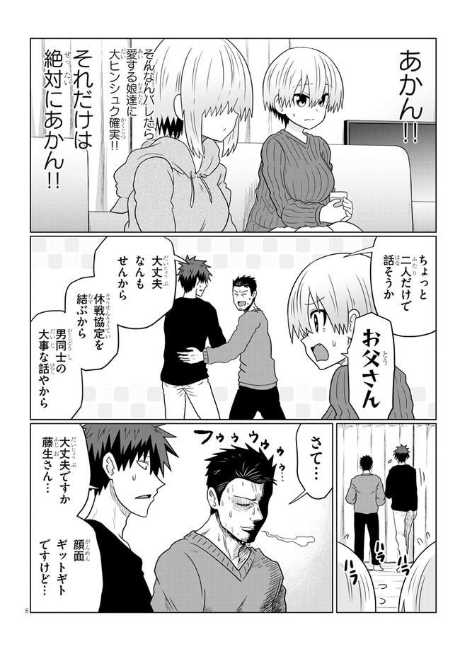 Uzaki-chan wa Asobitai! Chap 65 - Next Chap 66